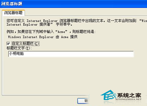  WinXP系統下如何更改浏覽器標題上的文字