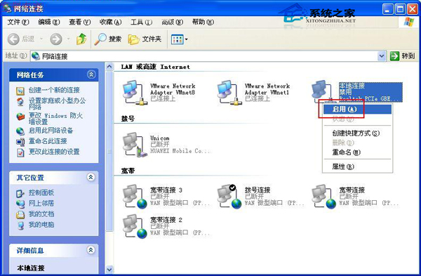  WinXP寬帶連接提示錯誤769的解決方法