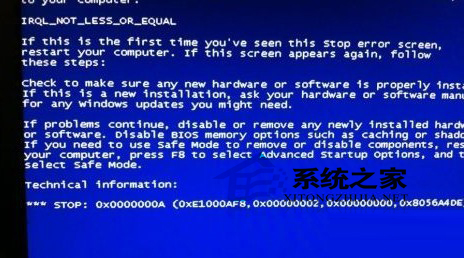  XP藍屏提示代碼0X0000000A的解決措施