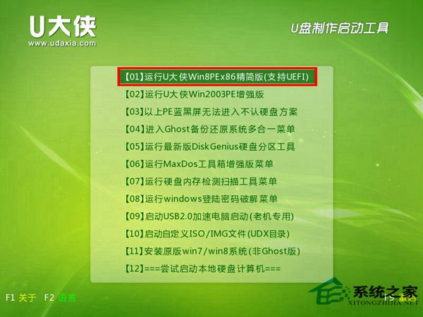  用U大俠U盤工具安裝XP系統的圖文教程