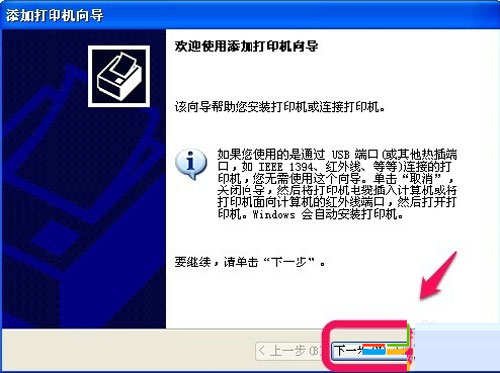 WinXP下成功添加打印機的方法 