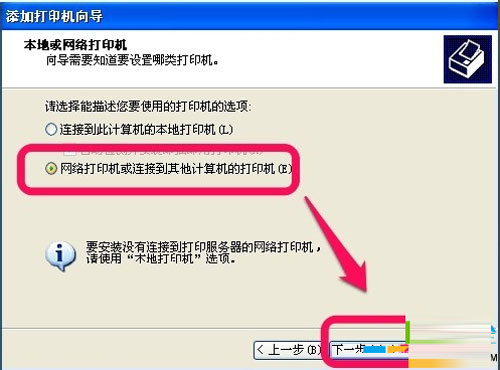 WinXP下成功添加打印機的方法 