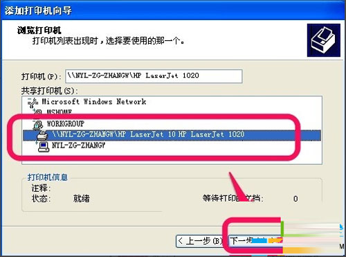 WinXP下成功添加打印機的方法 