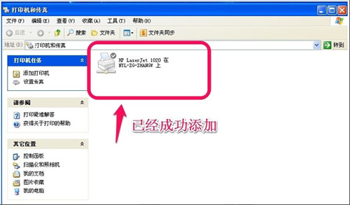 WinXP下成功添加打印機的方法 