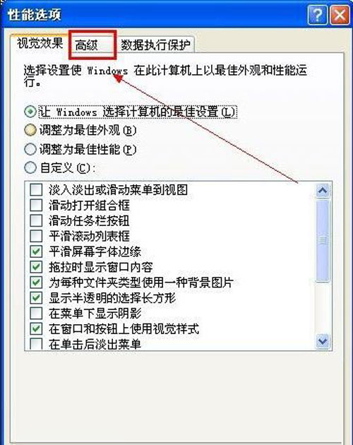 圖文詳解Win XP虛擬內存的設置 