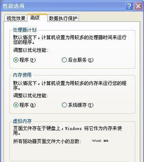 圖文詳解Win XP虛擬內存的設置 