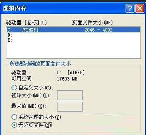 圖文詳解Win XP虛擬內存的設置 