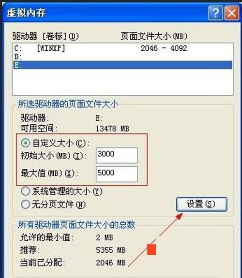 圖文詳解Win XP虛擬內存的設置 