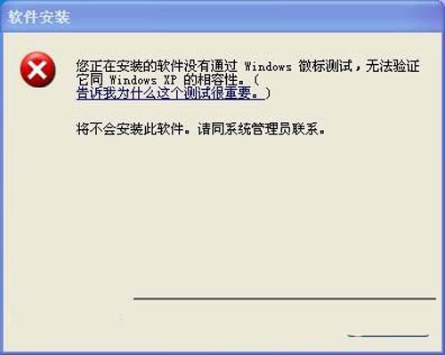 xp中禁止驅動簽名提示的小策略 