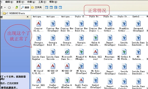 圖文詳解:xp系統字體安裝遇到的那些事 