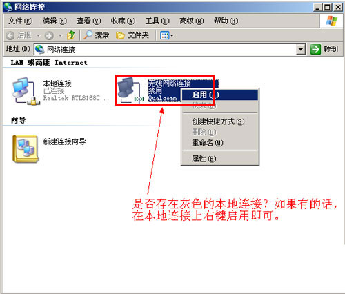 著急著急!xp本地連接怎麼就不見了呢?