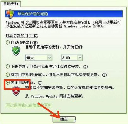 盤點：關閉xp自動更新的幾種方法