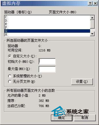 如何設置windows xp虛擬內存標准