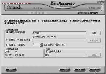 使用easyRecovery可輕松恢復被徹底刪除的文件