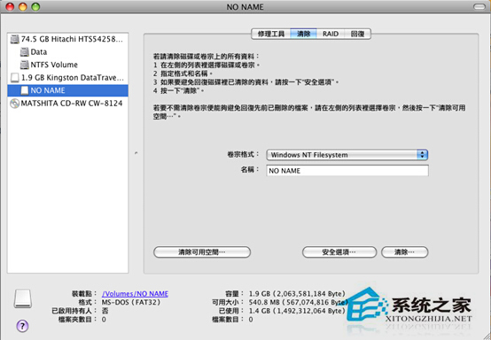 Mac格式化ntfs磁盤的方法