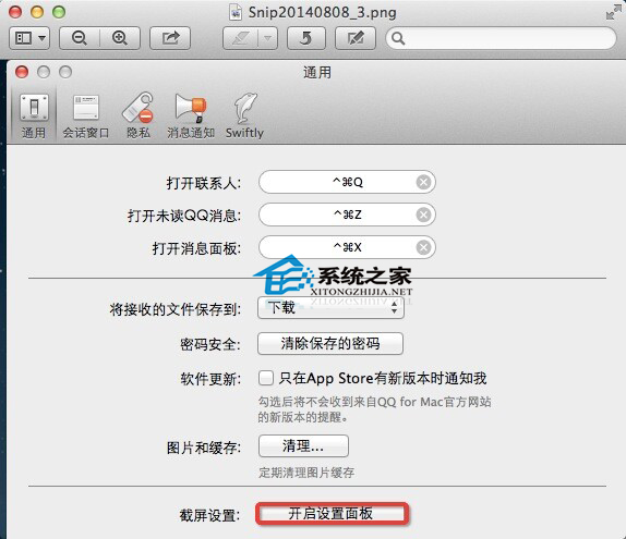  MAC系統設置QQ快速截屏的步驟