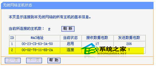  綁定MAC地址避免蹭網的技巧