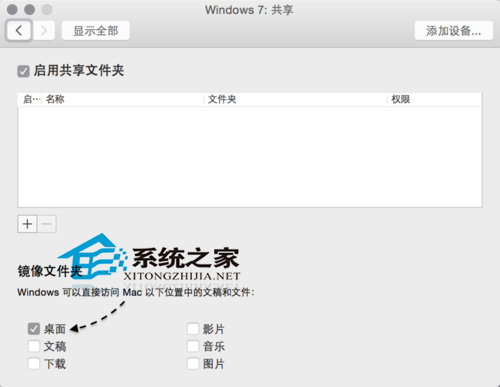  Mac與Vmware怎麼共享文件夾？