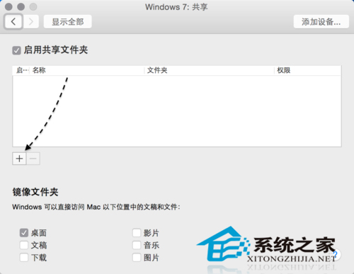  Mac與Vmware怎麼共享文件夾？