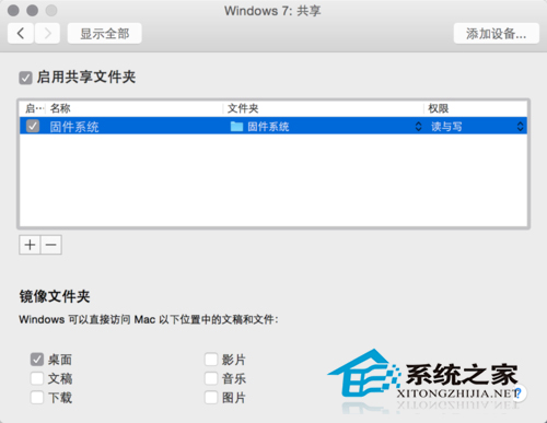  Mac與Vmware怎麼共享文件夾？