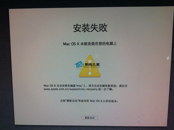  MAC安裝雙系統後OS X Mountain Lion 10.8安裝失敗怎麼辦？