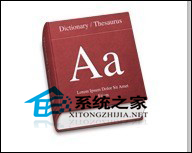  MAC系統Dictionary快捷使用方法匯總