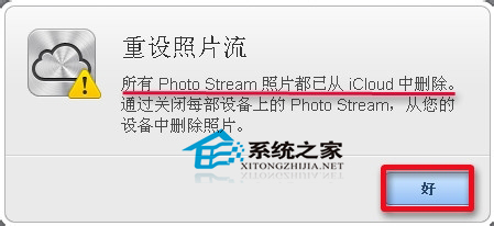  MAC如何重置iCloud照片流
