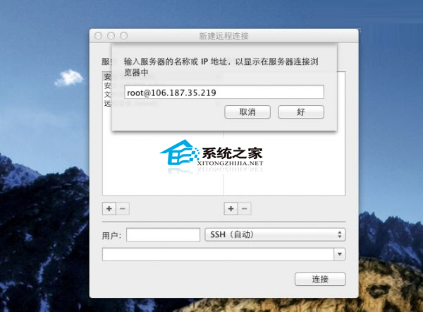  MAC OS X如何設置SSH遠程訪問的快捷方式
