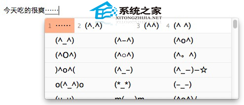  如何使用MAC OS X Lion自帶中文輸入法輸入顏文字表情
