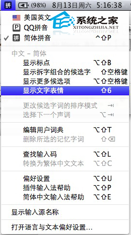  如何使用MAC OS X Lion自帶中文輸入法輸入顏文字表情