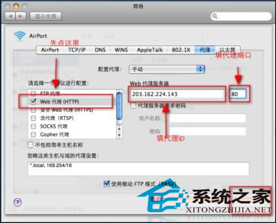  如何設置MAC代理上網