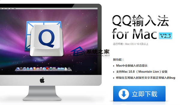  MAC系統QQ輸入法切換簡體/繁體的方法