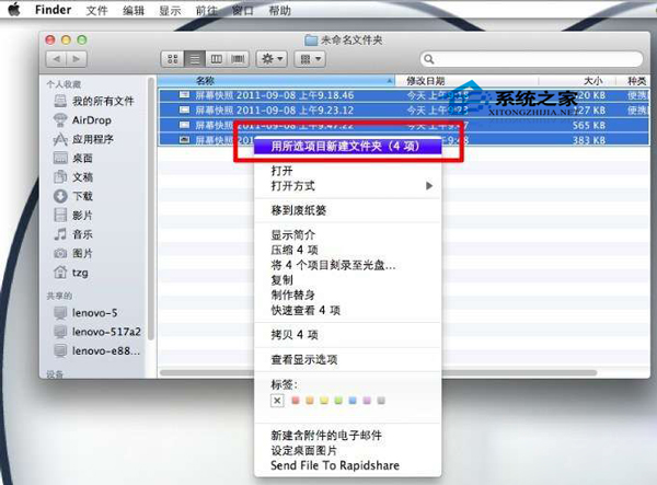  MAC快速歸類整理文件到新建文件夾的方法