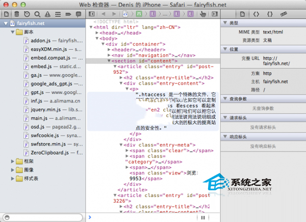  如何使用Mac遠程調試iPhone/iPad 中的網頁