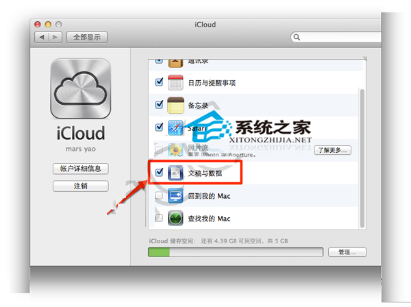  如何取消MAC iCloud文檔存儲功能