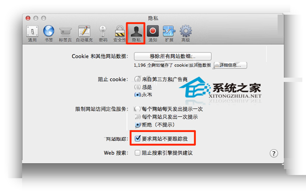  如何關閉MAC Safari 6網站跟蹤