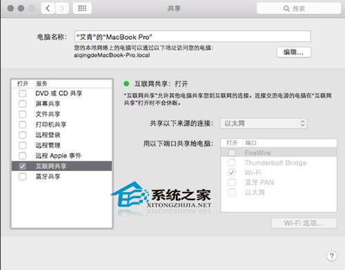  Mac系統設置Wifi共享的方法