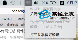  Mac系統設置Wifi共享的方法