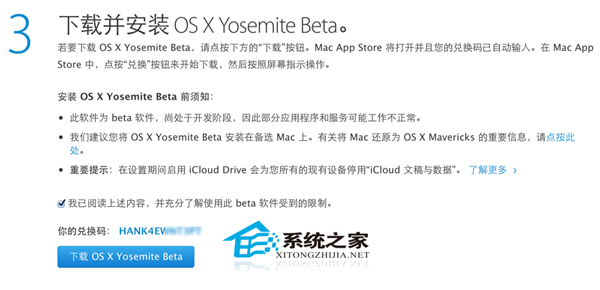  MAC OS X Yosemite 公測版兌換碼如何獲取