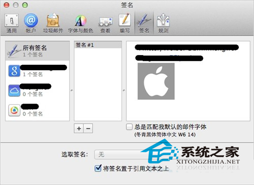  如何在MAC郵件Mail裡設置帶鏈接和圖片的郵件簽名