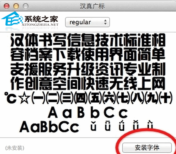  Mac下如何安裝自己喜歡的字體