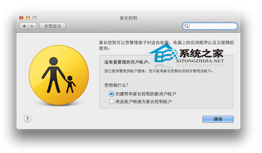  Mac OS X筆記本如何控制訪問者權限