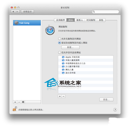  Mac OS X筆記本如何控制訪問者權限