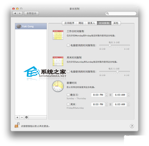  Mac OS X筆記本如何控制訪問者權限