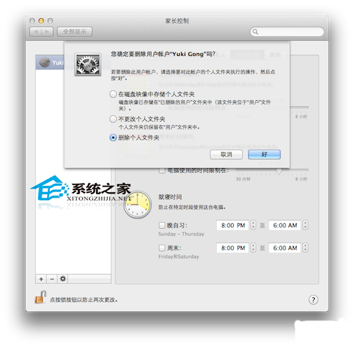  Mac OS X筆記本如何控制訪問者權限