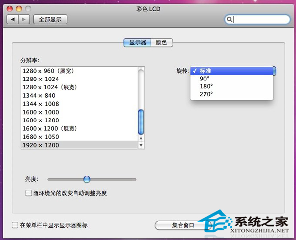  如何使Mac屏幕橫向或翻轉顯示