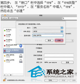  Mac系統如何設置PPTP VPN