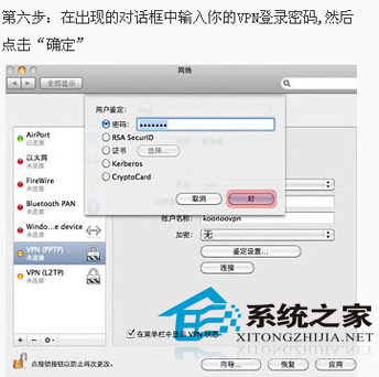  Mac系統如何設置PPTP VPN