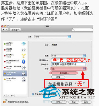  Mac系統如何設置PPTP VPN