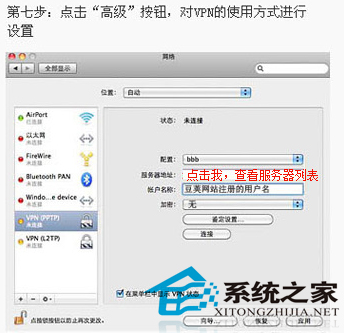  Mac系統如何設置PPTP VPN